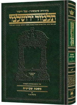 Compact talmud yerushalmi hebrew shevi'is vol 2